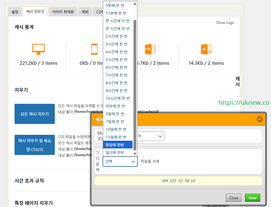 WP Fastest Cache 옵션-캐시 삭제_시간 초과 규칙 4_시간 설정[프리미엄]
