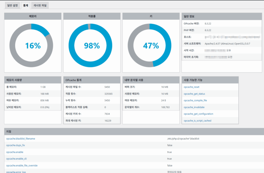 WP OPcache 플러그인 3 WP OPcache 플러그인-OPcache 통계 확인