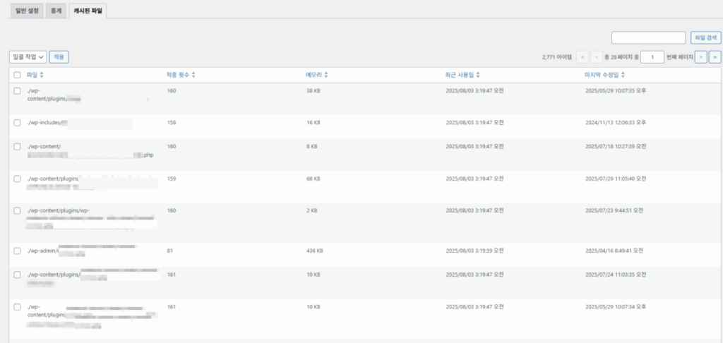 WP OPcache 플러그인-OPcache 캐시된 파일
