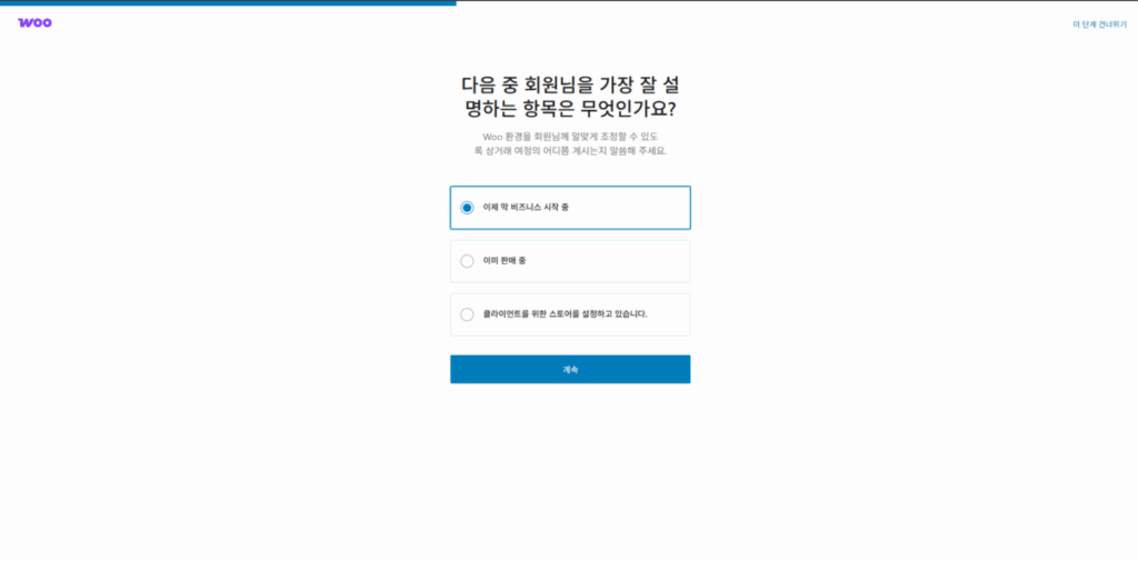 WooCommerce 설치 및 설정 | 전자상거래는 워드프레스 우커머스 플러그인으로 시작하는 이유 3 WooCommerce 플러그인 설치_2 스토어 설정_2