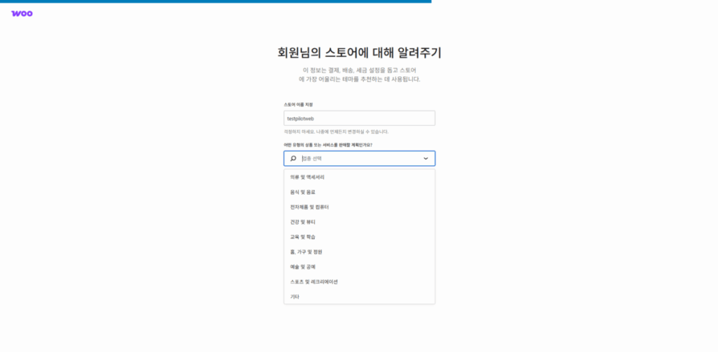 WooCommerce 설치 및 설정 | 전자상거래는 워드프레스 우커머스 플러그인으로 시작하는 이유 4 WooCommerce 플러그인 설치_2 스토어 설정_3