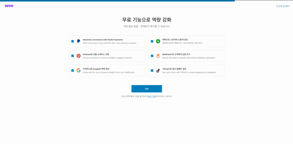 WooCommerce 설치 및 설정 | 전자상거래는 워드프레스 우커머스 플러그인으로 시작하는 이유 5 WooCommerce 플러그인 설치_2 스토어 설정_4