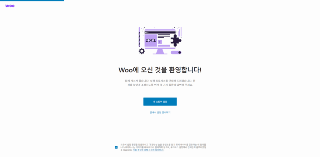 WooCommerce 플러그인 설치_2 스토어 설정_1