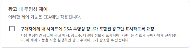 구글 애드센스 CMP(동의 관리 플랫폼) | GDPR 및 CCPA사용자 동의 메시지 만들기