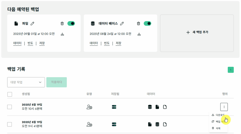 워드프레스 백업 플러그인-BackWPup 플러그인 - 복원 1