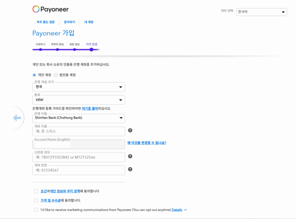 페이오니아 가입 진행 4_은행정보 입력 2