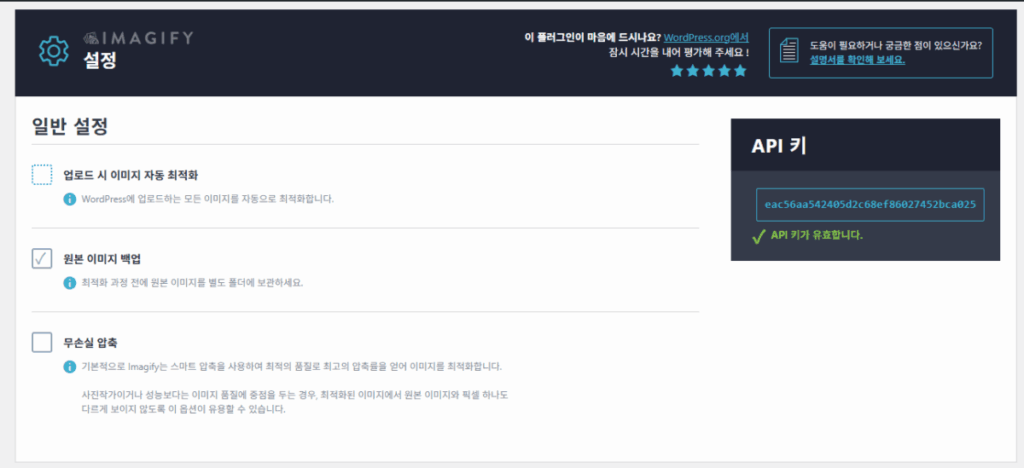 IMAGIFY 설정: 워드프레스 이미지 최적화 플러그인 4 IMAGIFY - 이미지 최적화 플러그인 설정 화면 1