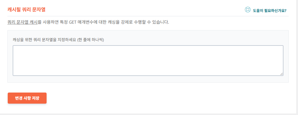 WP Rocket 설정 가이드: 직관적 UI, 워드프레스 캐시 플러그인 $59의 가치 43 WP Rocket 고급 규칙 3