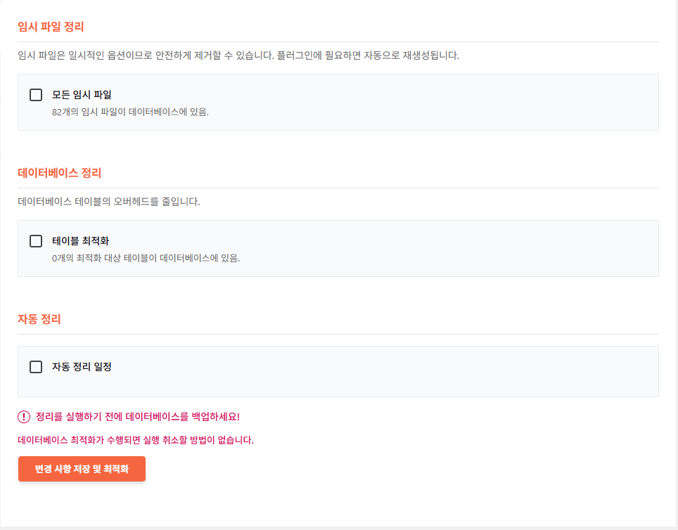 WP Rocket 설정 가이드: 직관적 UI, 워드프레스 캐시 플러그인 $59의 가치 48 WP Rocket 데이터베이스 2