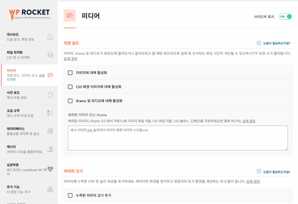WP Rocket 설정 가이드: 직관적 UI, 워드프레스 캐시 플러그인 $59의 가치 31 WP Rocket 미디어 1 - 지연로드