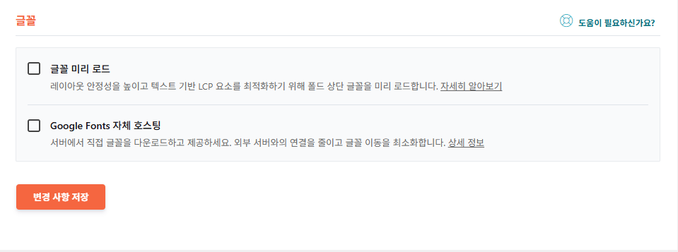WP Rocket 설정 가이드: 직관적 UI, 워드프레스 캐시 플러그인 $59의 가치 33 WP Rocket 미디어 2 - 글꼴