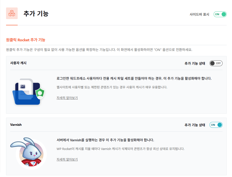 WP Rocket 설정 가이드: 직관적 UI, 워드프레스 캐시 플러그인 $59의 가치 60 WP Rocket - 추가 기능1_사용자 캐시(로그인)__Varnish 캐시