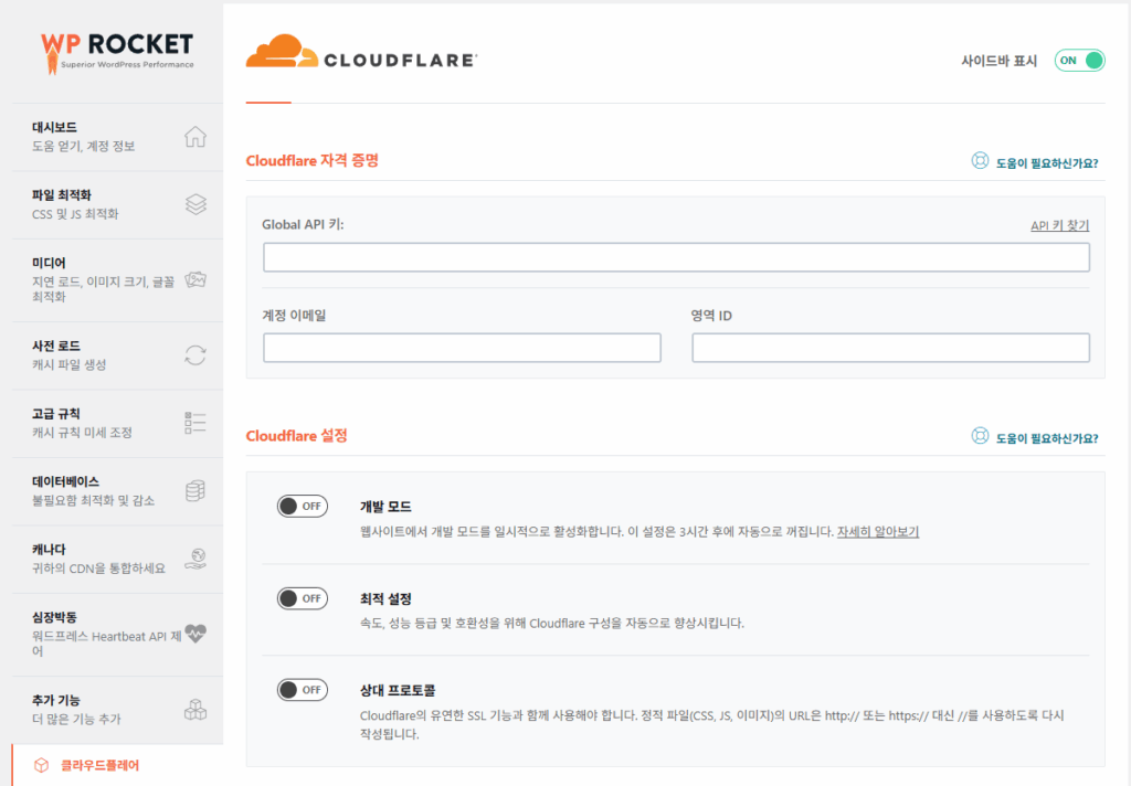 WP Rocket 설정 가이드: 직관적 UI, 워드프레스 캐시 플러그인 $59의 가치 63 WP Rocket - 추가 기능3-CloudFlare 통합 활성화 시 설정하는 탭