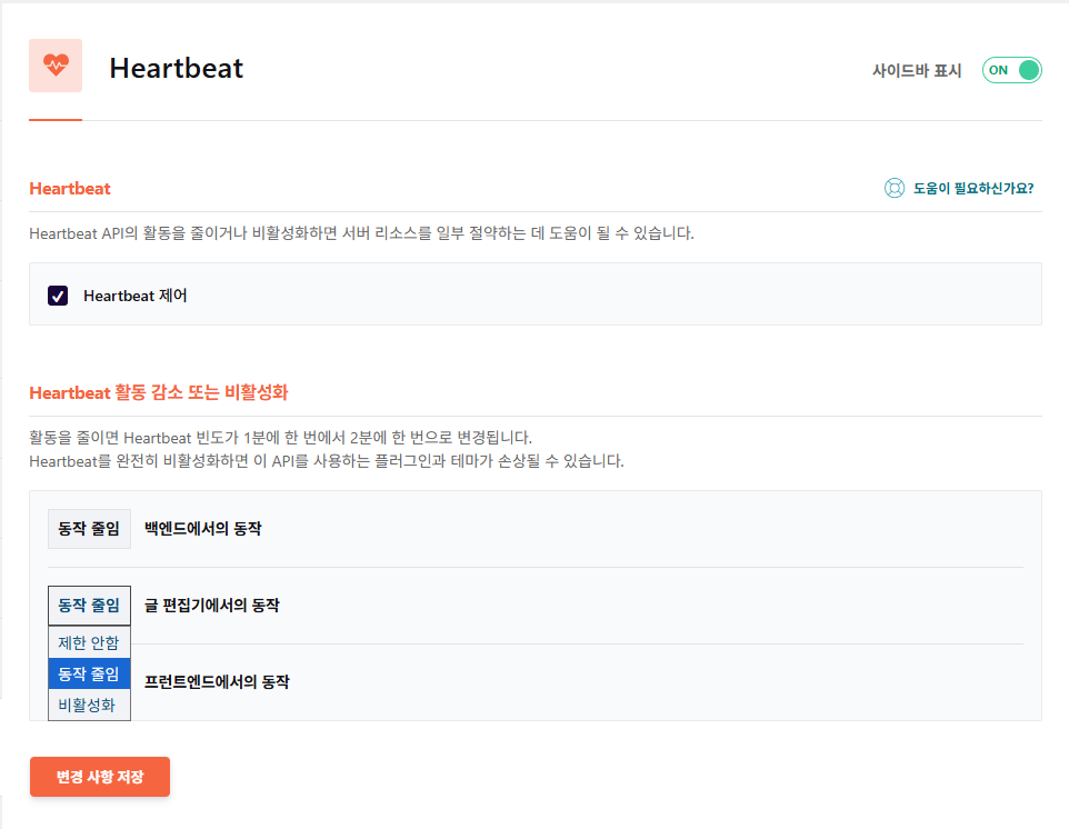 WP Rocket - Heartbeat 2