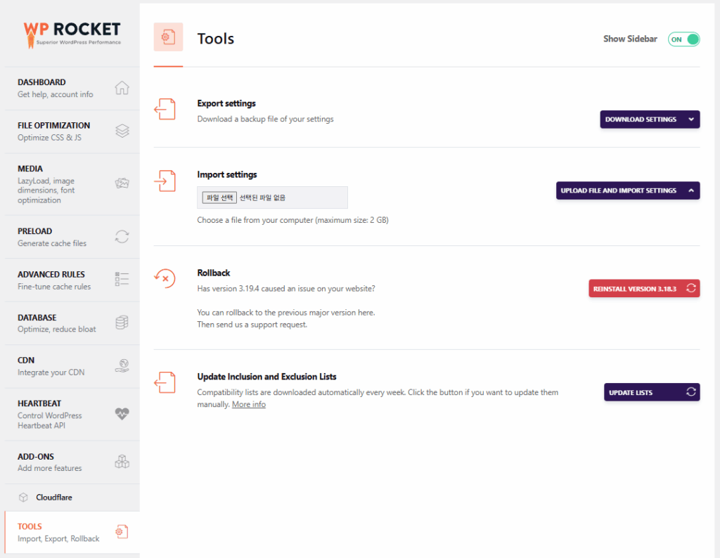 WP Rocket - 도구 [영어]