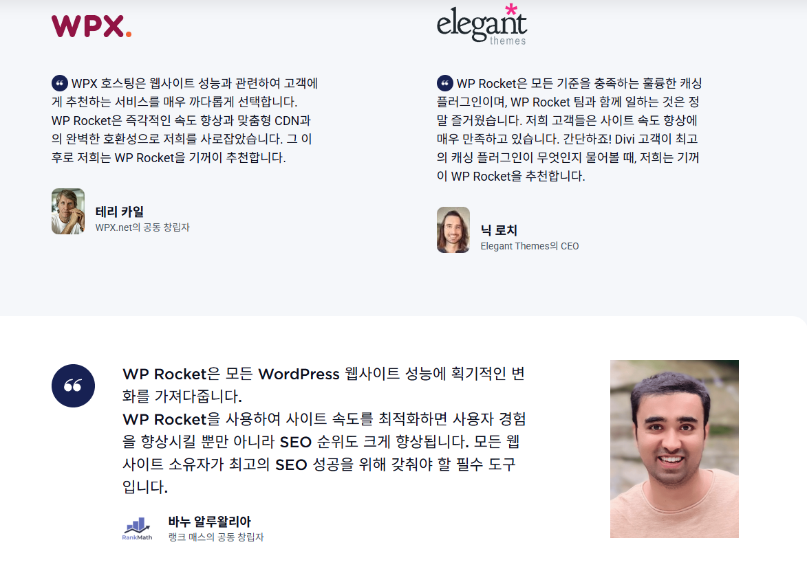 WP Rocket 메인페이지 or 소개 페이지 9 - 워드프레스 쪽 CEO들의 평가