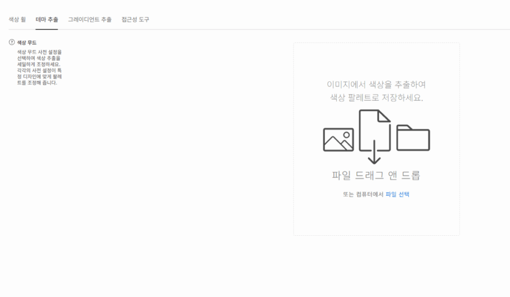 직접 사용하는 색상 코드 & 색상 코드 추천 사이트 TOP 3 4 색상 코드 조합 - Adobe Color(테마 추출)