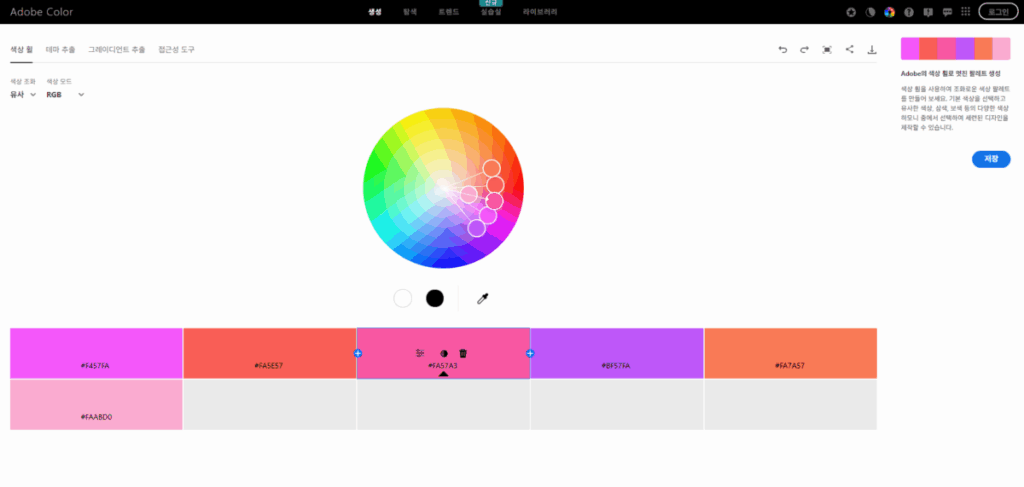 직접 사용하는 색상 코드 & 색상 코드 추천 사이트 TOP 3 3 색상 코드 조합 - Adobe Color(색상 휠)