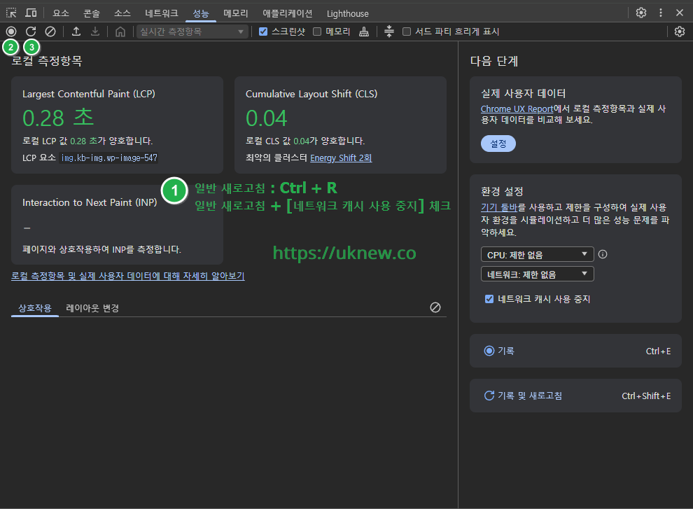 크롬 개발자 도구 성능 탭 활용 2 웹사이트 성능 테스트 - 크롬 개발자 도구 성능 탭 ①②③ 설정