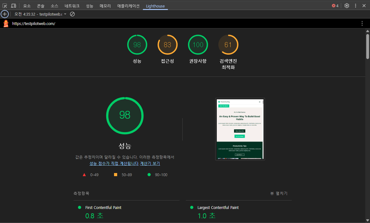 워드프레스 테마: 4가지 용도와 기능 & 속도로 보는 추천 테마 선택 기준 5 크롬 개발자 도구 라이트하우스