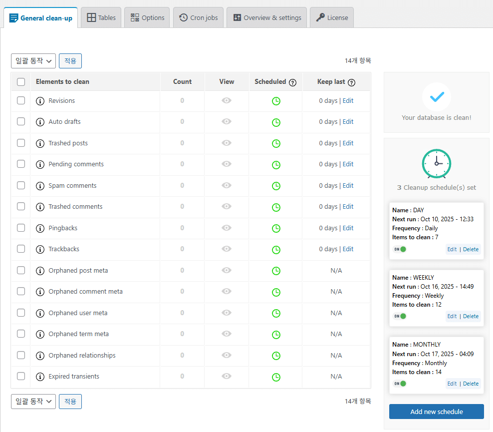 Advanced Database Cleaner 설정 화면