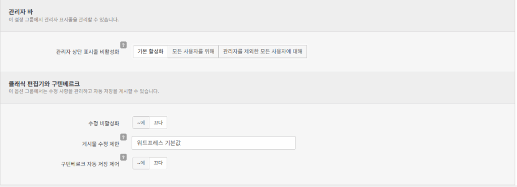 Clearfy 설정 가이드: 워드프레스 성능 최적화 43 Clearfy 설정 - 고급 기능 2