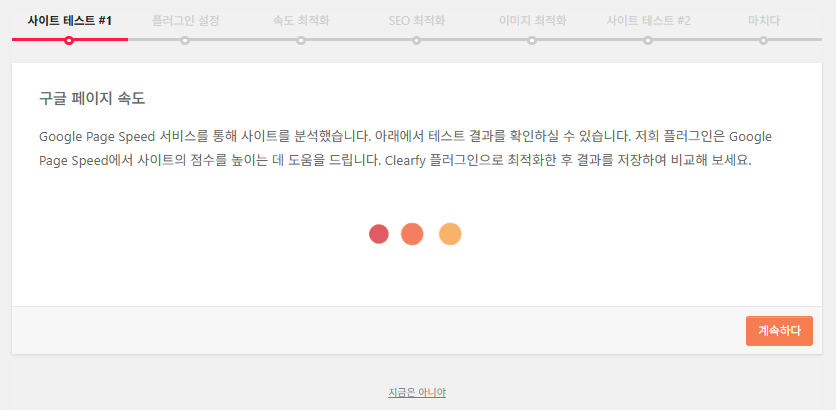 Clearfy Cache: 캐시 그 이상, 워드프레스 최적화에 중점을 둔 플러그인 6 Clearfy Cache: 캐시 그 이상, 워드프레스 최적화에 중점을 둔 플러그인