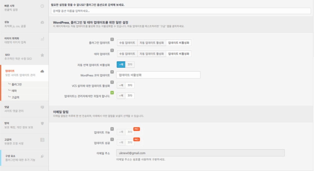 Clearfy 설정 가이드: 워드프레스 성능 최적화 30 Clearfy 설정 - 업데이트(플러그인 및 테마 자동 및 수동 업데이트)