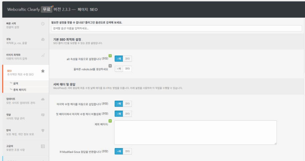 Clearfy 설정 가이드: 워드프레스 성능 최적화 24 Clearfy 설정 - SEO 대시보드