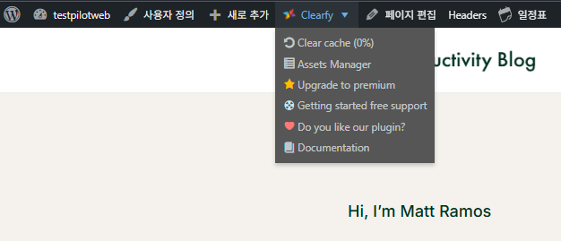 Clearfy 자산 관리자 설정 방법 2 Clearfy 자산 관리자 경로 2