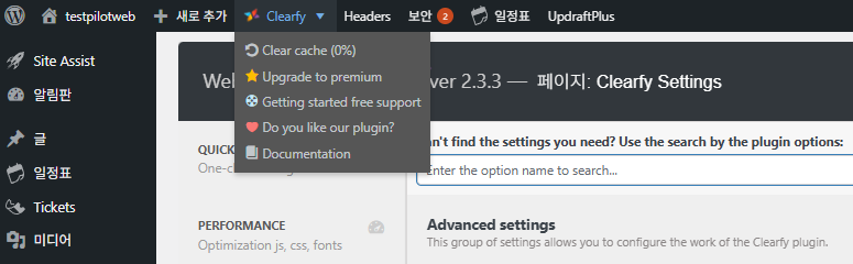 Clearfy 설정 가이드: 워드프레스 성능 최적화 49 Clearfy 캐시 삭제 방법