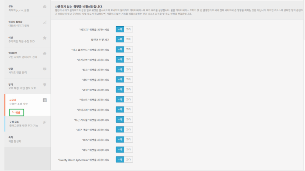 Clearfy 설정 가이드: 워드프레스 성능 최적화