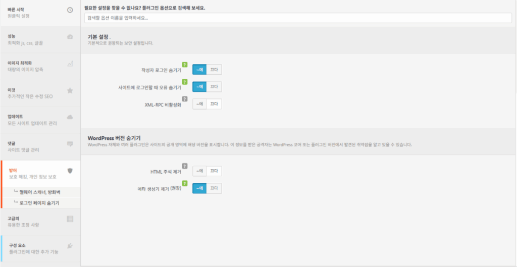Clearfy 설정 - 보안 기능
