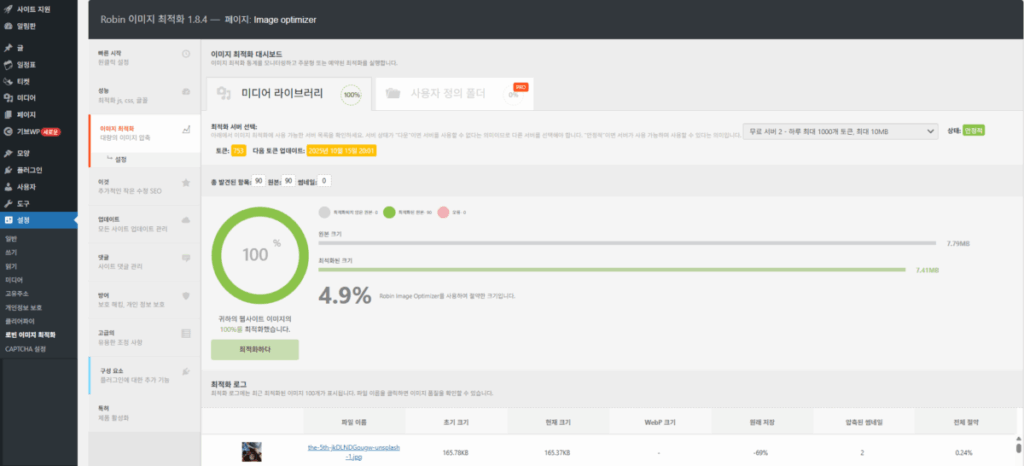 Clearfy 설정 - 이미지 최적화 대시보드