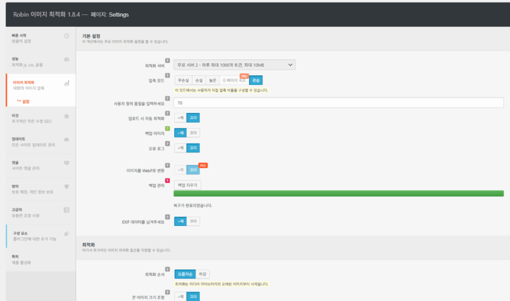 Clearfy 설정 - 이미지 최적화 설정