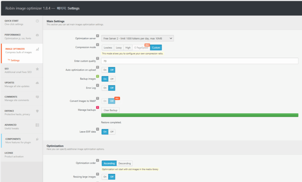 Clearfy 설정 - 이미지 최적화 설정 [영어]