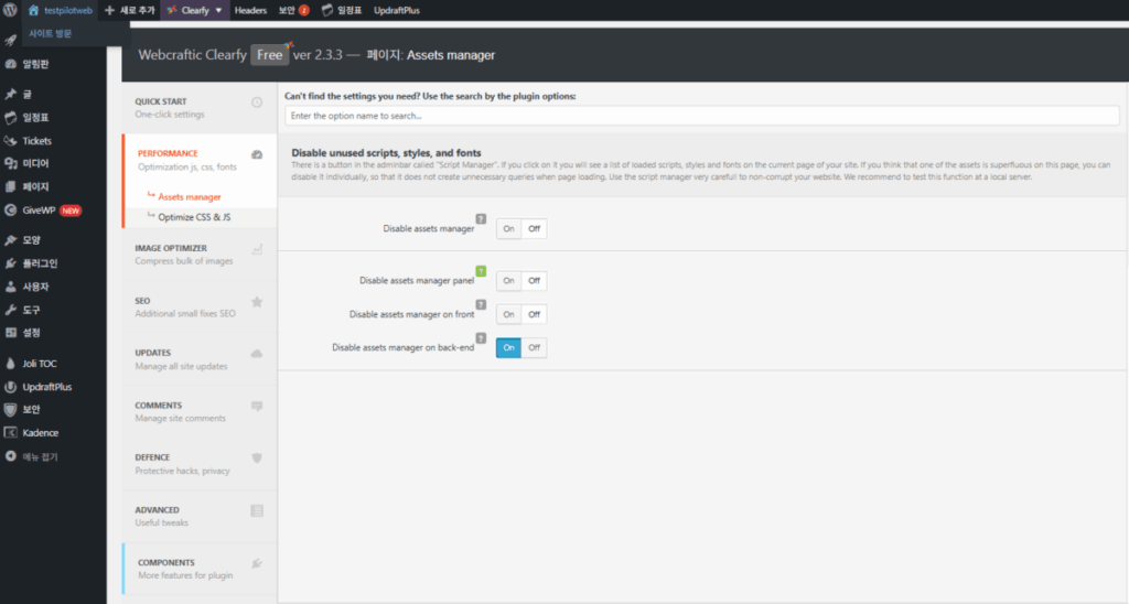 Clearfy 자산 관리자 경로 1