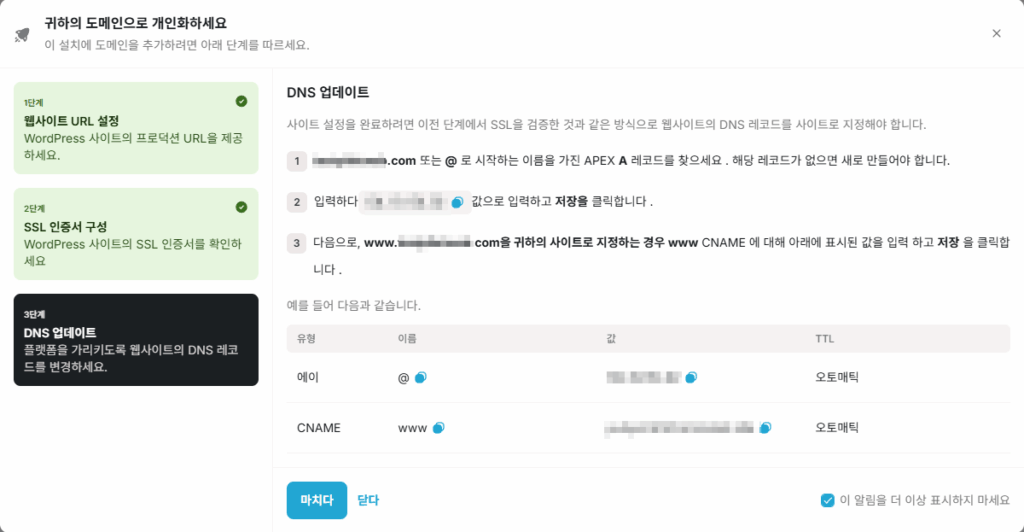워드프레스 호스팅 RocketNet 가격·스펙 & Starter 플랜 $1 20 RocketNet 관리자 페이지-DNS 연결_3_사이트 연결_