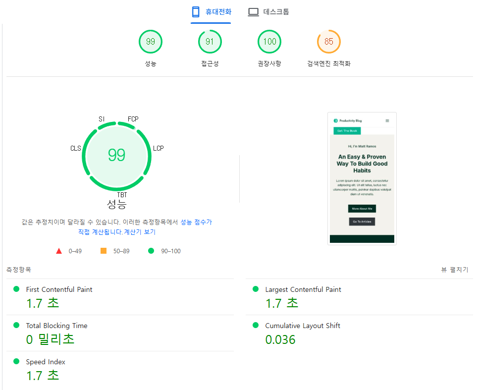 워드프레스 호스팅 RocketNet 속도와 안정성 평가 1 RocketNet 구글페이지스피드 속도 테스트(모바일)