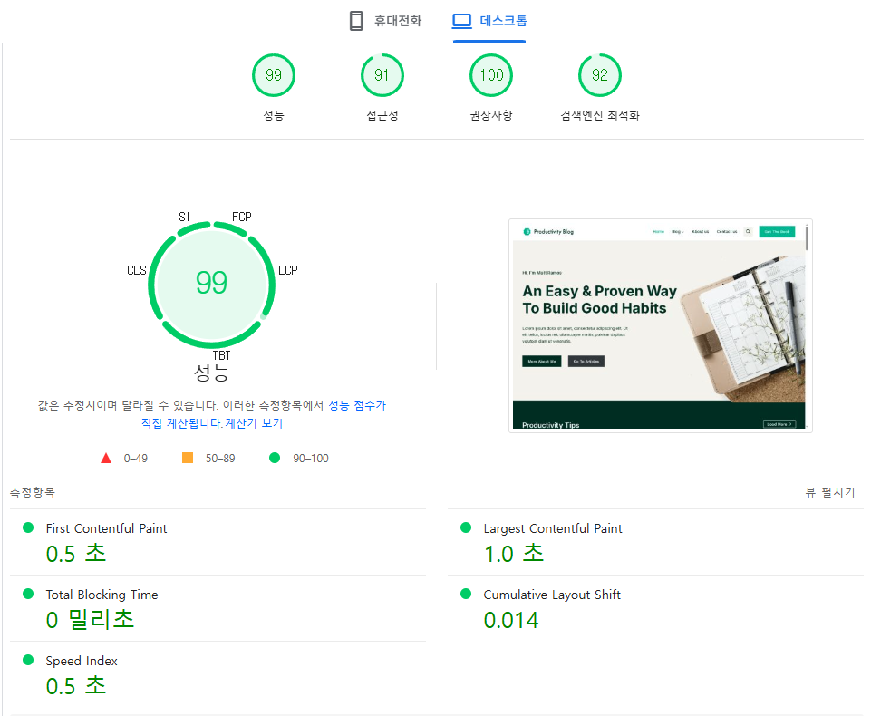 워드프레스 호스팅 RocketNet 속도와 안정성 평가 5 RocketNet 구글페이지스피드 속도 테스트(데스크탑)