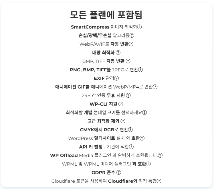 워드프레스 캐시 플러그인 및 최적화 플러그인 12 ShortPixel 일회성 플랜-공통사항