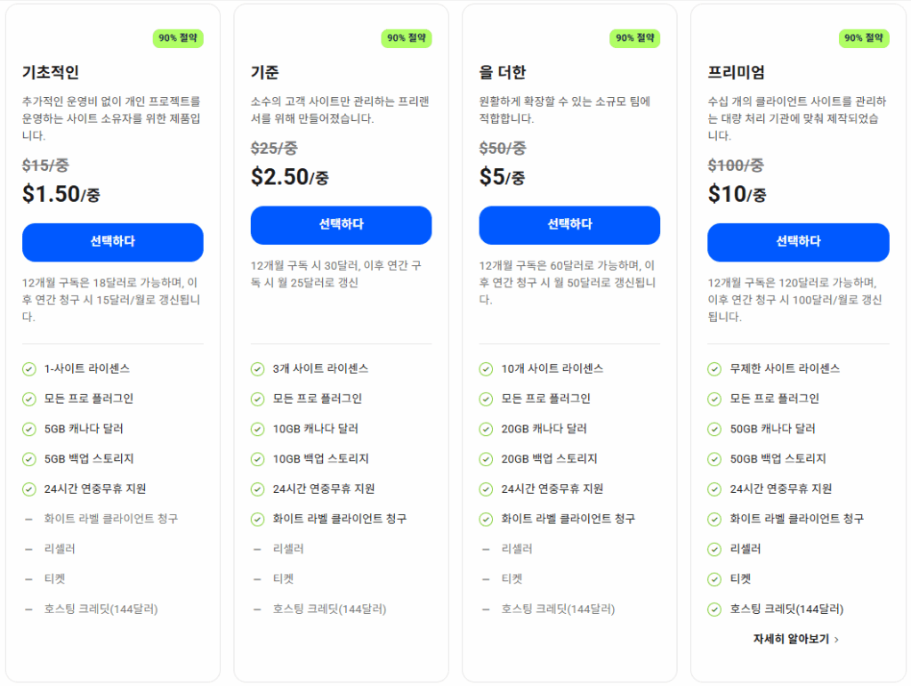 워드프레스 캐시 플러그인 및 최적화 플러그인 10 Smush 가격표(2025-10-10)