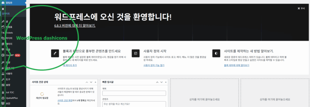 관리자 페이지의 워드프레스 데시콘