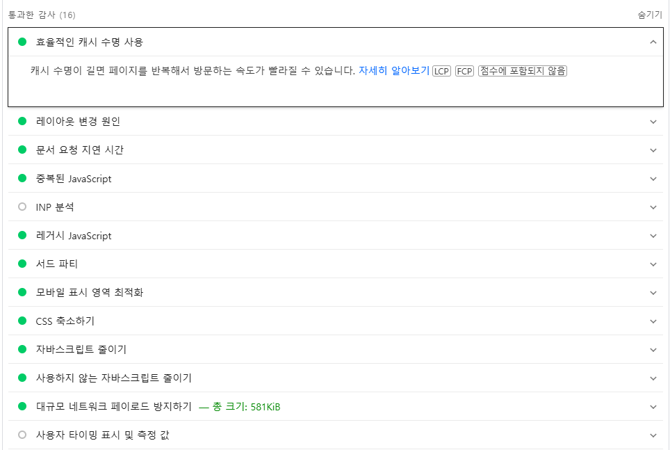 구글 페이지스피드 인사이트: 코어 웹 바이탈로 보는 웹사이트 속도 최적화 가이드 9 구글 페이지스피드 인사이트-성능에서 통과한 감사_uknew 사이트