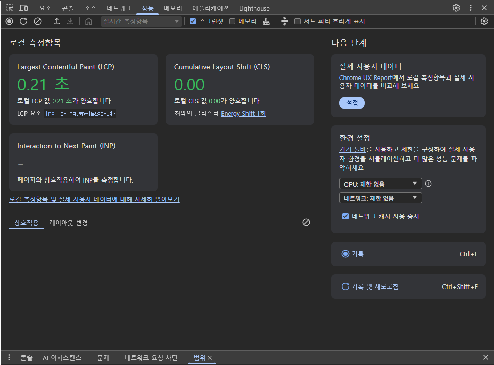 크롬 개발자 도구 성능 탭 활용 7 웹사이트 성능 테스트 - 일반 새로 고침 - 동영상 대체 이미지