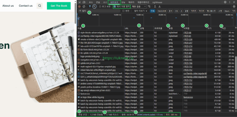 웹사이트 성능 테스트-크롬 개발자 도구_네트워크 탭 활용_1