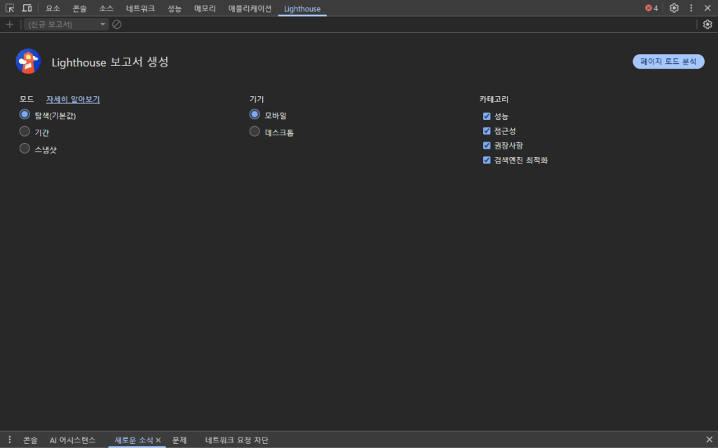 크롬 개발자 도구 테스트-Lighthouse 탭_testpilotweb_1[2025-10-14]