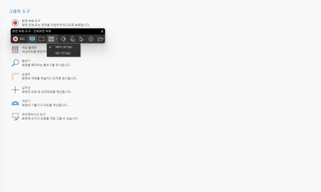 픽픽] 화면 녹화 도구 - 실행_4 GIF 및 MP4 변환 설정