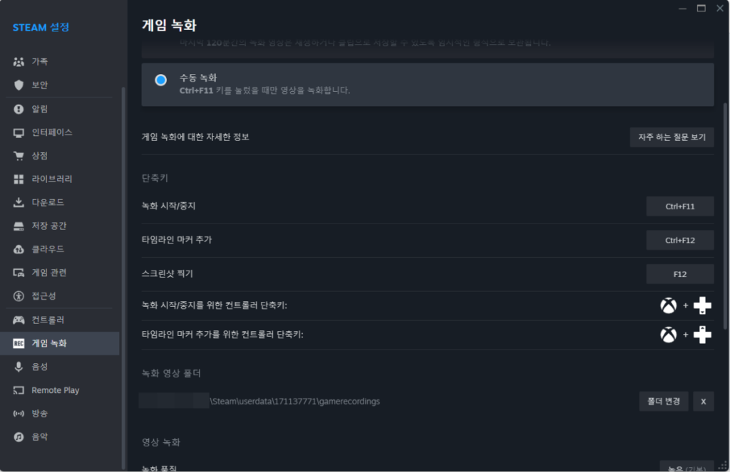 스팀 게임 녹화(MP4) 및 스크린샷 찍는 방법 2 스팀 게임 녹화(설정 탭)