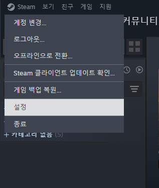 스팀 게임 녹화(MP4) 및 스크린샷 찍는 방법 1 스팀 게임 녹화-좌측 상단 스팀 클릭 후 설정 탭(Steam)